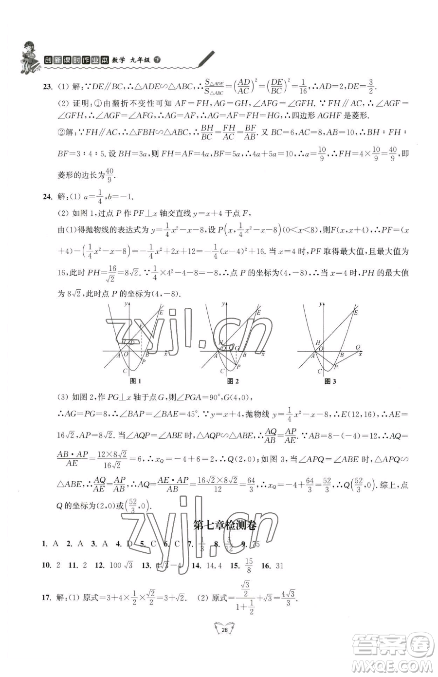 江蘇人民出版社2023創(chuàng)新課時(shí)作業(yè)本九年級(jí)下冊(cè)數(shù)學(xué)蘇科版參考答案