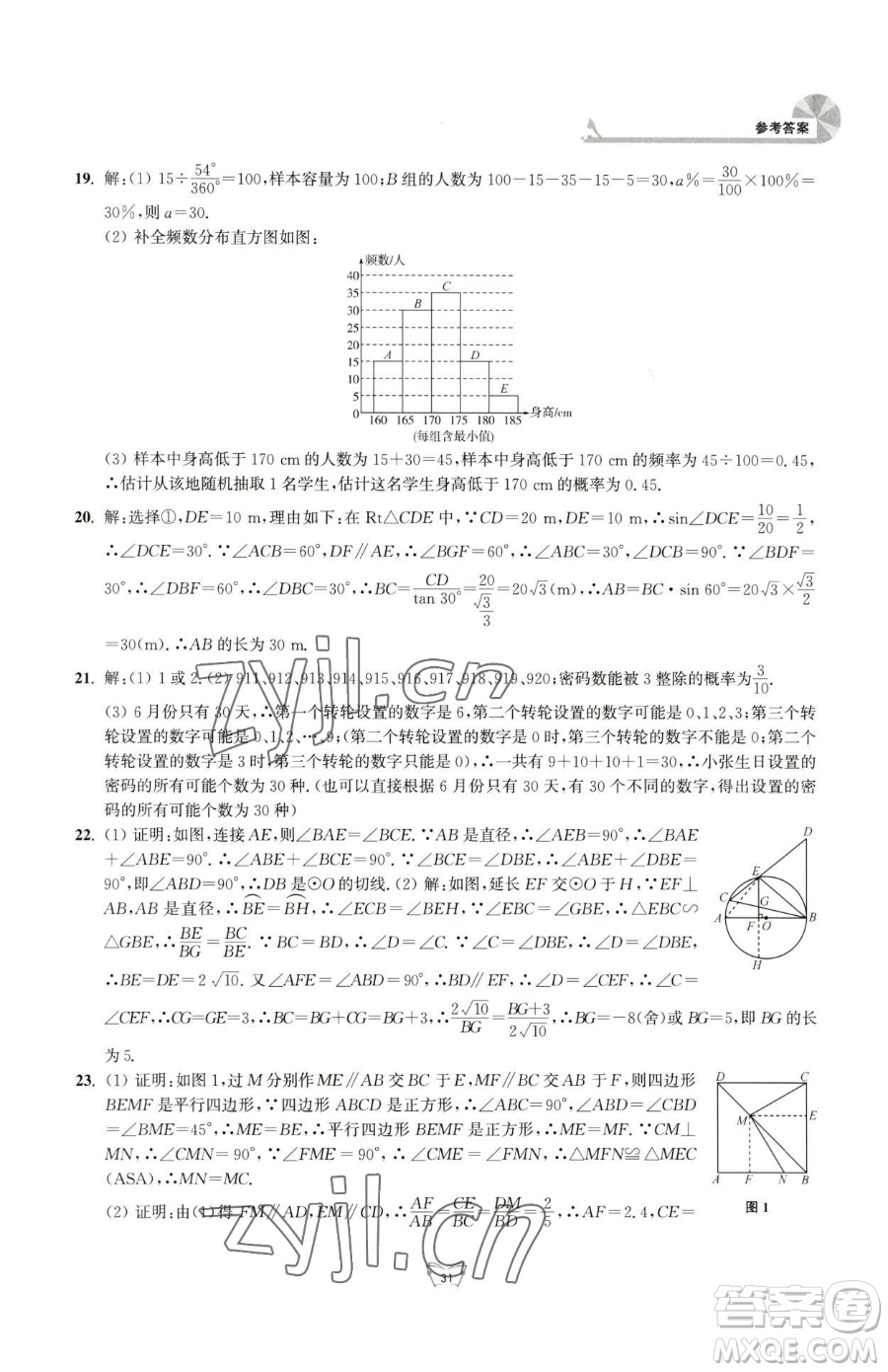 江蘇人民出版社2023創(chuàng)新課時(shí)作業(yè)本九年級(jí)下冊(cè)數(shù)學(xué)蘇科版參考答案