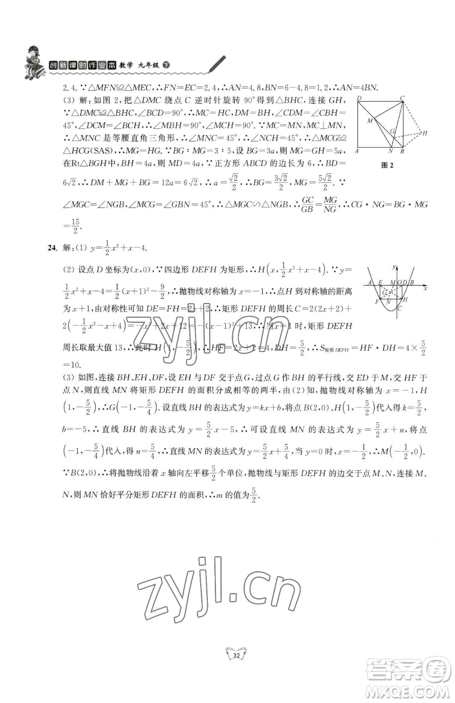 江蘇人民出版社2023創(chuàng)新課時(shí)作業(yè)本九年級(jí)下冊(cè)數(shù)學(xué)蘇科版參考答案