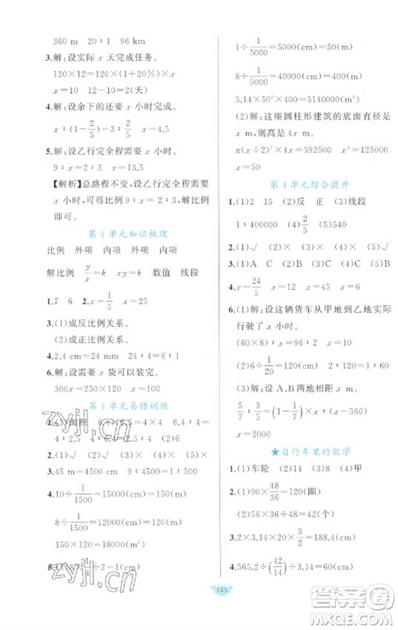 新疆青少年出版社2023原創(chuàng)新課堂六年級(jí)數(shù)學(xué)下冊(cè)人教版參考答案