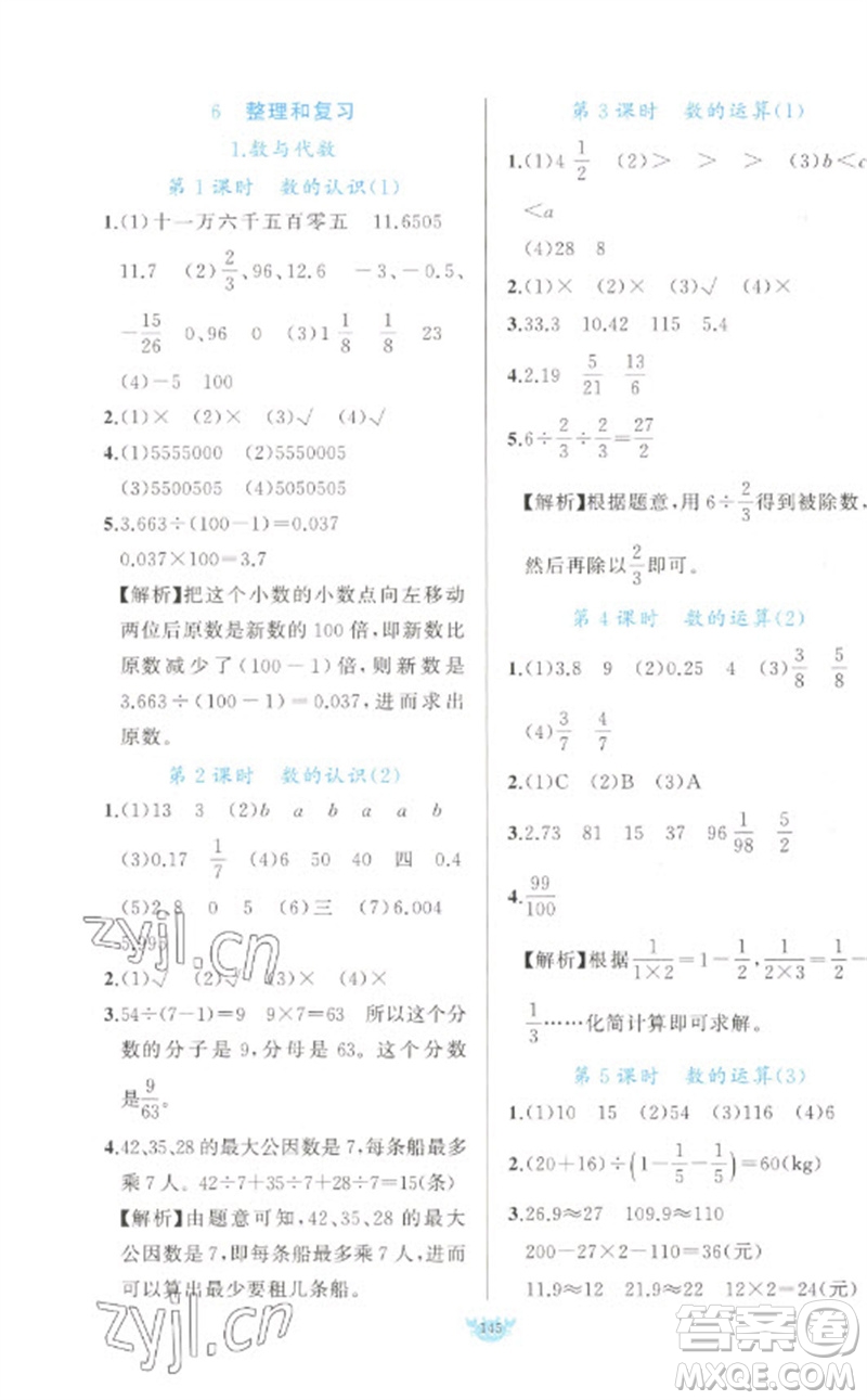 新疆青少年出版社2023原創(chuàng)新課堂六年級(jí)數(shù)學(xué)下冊(cè)人教版參考答案