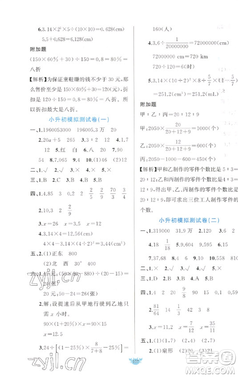 新疆青少年出版社2023原創(chuàng)新課堂六年級(jí)數(shù)學(xué)下冊(cè)人教版參考答案