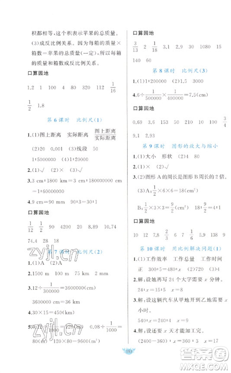 新疆青少年出版社2023原創(chuàng)新課堂六年級(jí)數(shù)學(xué)下冊(cè)人教版參考答案