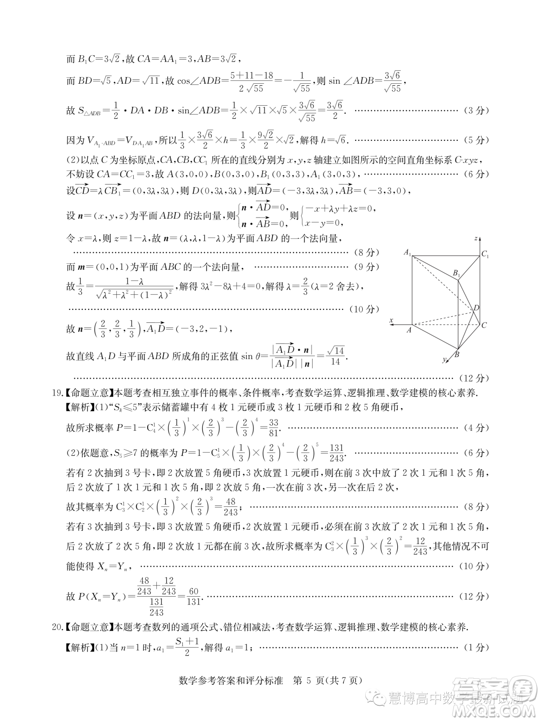 華大新高考聯(lián)盟2023屆高三5月名校高考預(yù)測卷新教材版數(shù)學試題答案