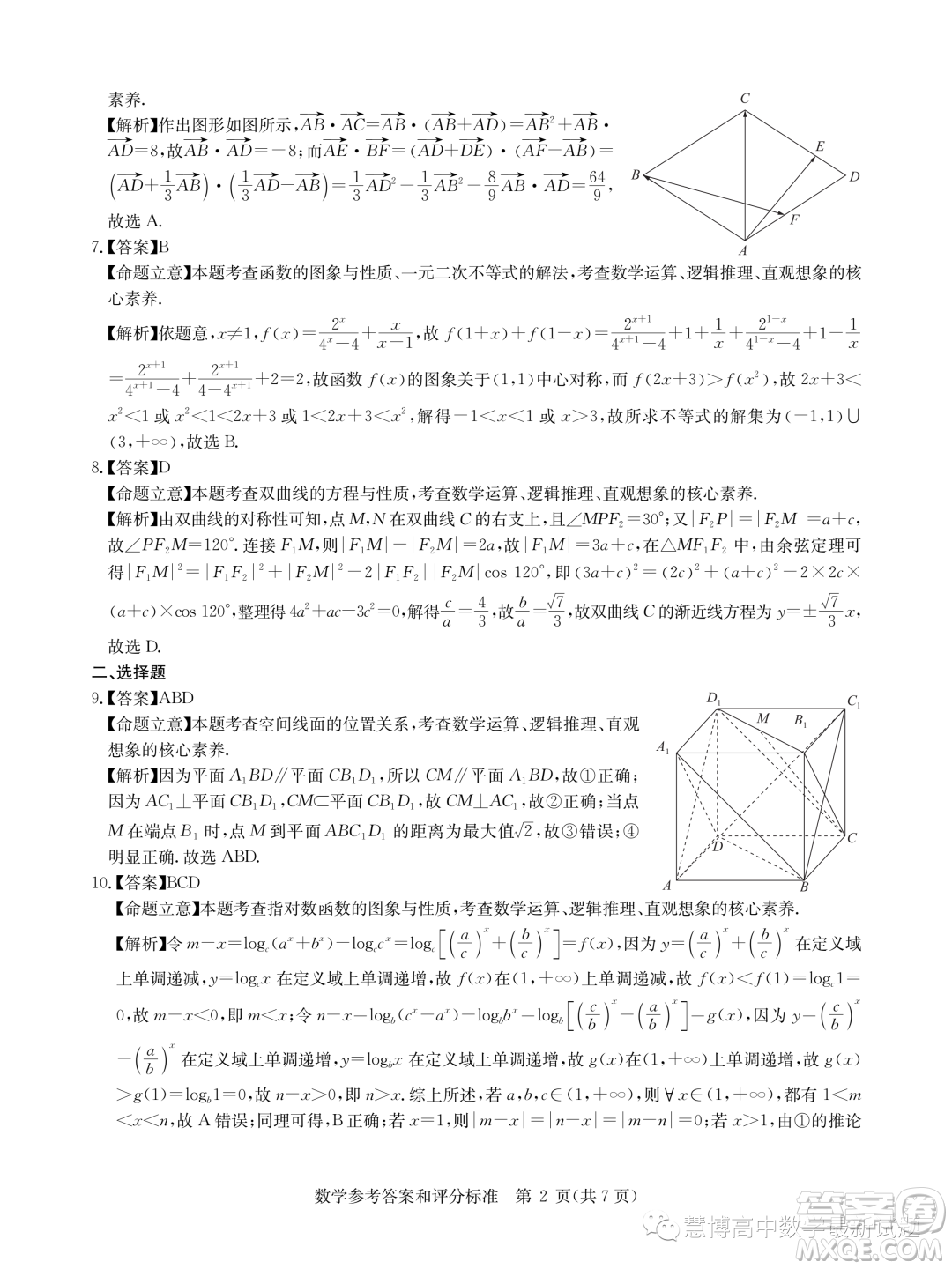 華大新高考聯(lián)盟2023屆高三5月名校高考預(yù)測卷新教材版數(shù)學試題答案