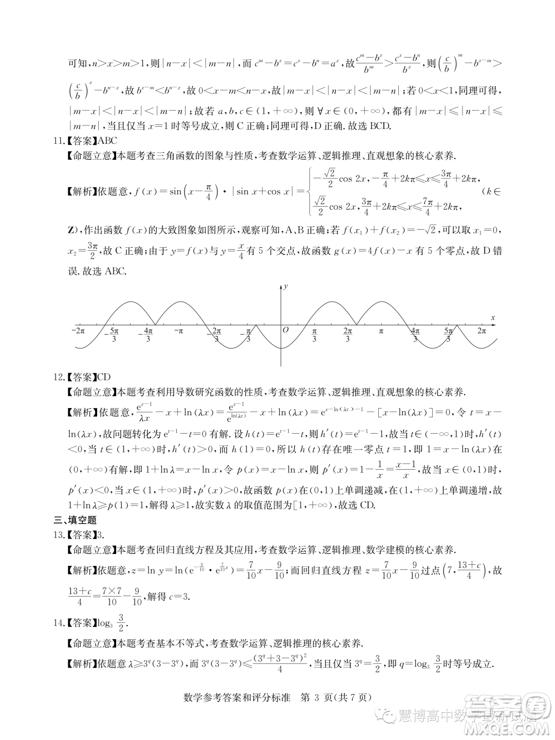 華大新高考聯(lián)盟2023屆高三5月名校高考預(yù)測卷新教材版數(shù)學試題答案