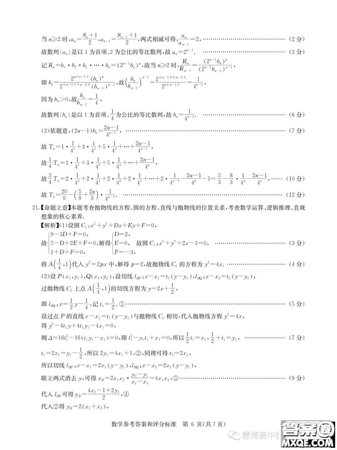 華大新高考聯(lián)盟2023屆高三5月名校高考預(yù)測卷新教材版數(shù)學試題答案