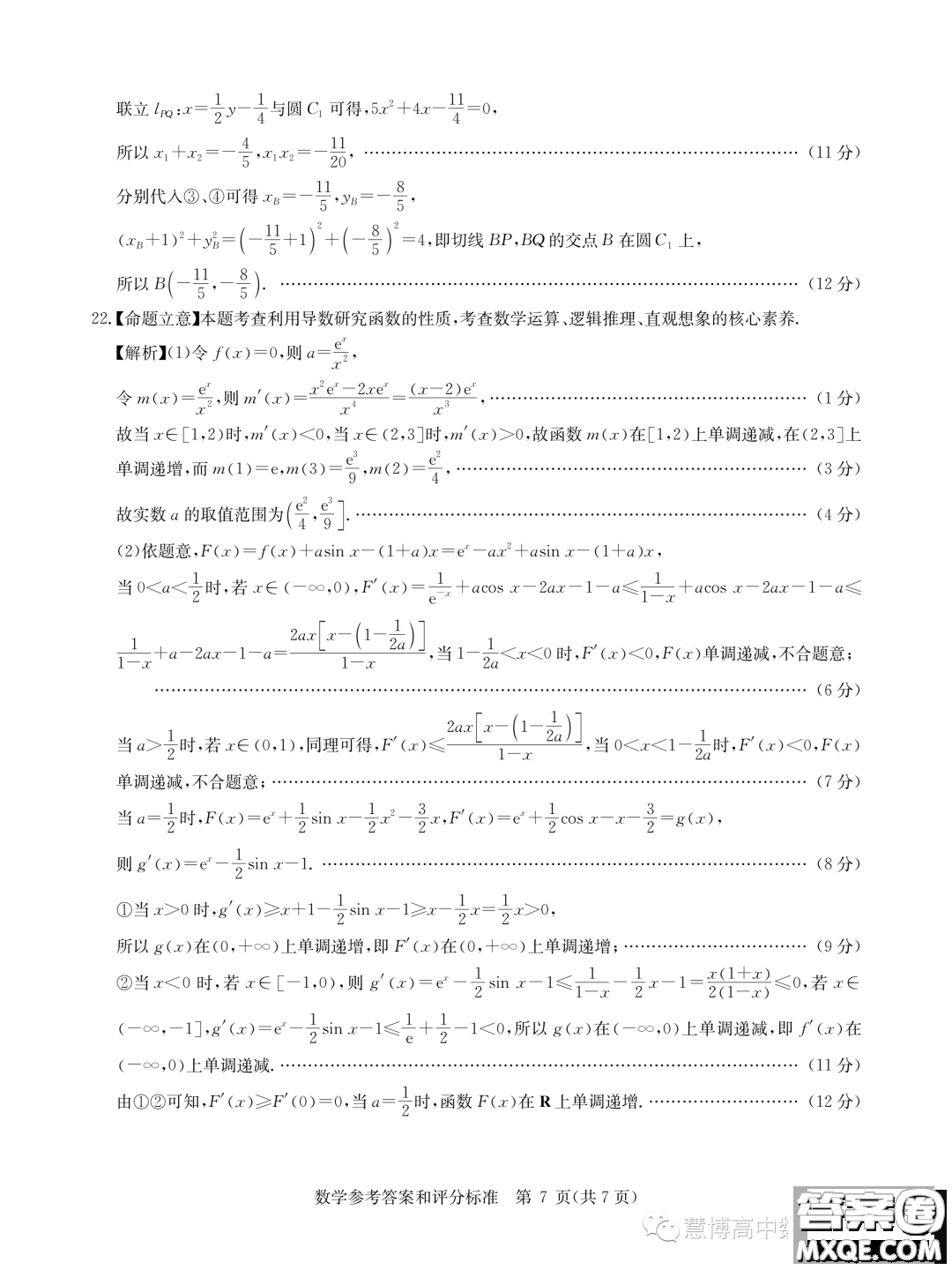 華大新高考聯(lián)盟2023屆高三5月名校高考預(yù)測卷新教材版數(shù)學試題答案