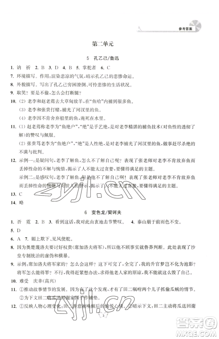 江蘇人民出版社2023創(chuàng)新課時作業(yè)本九年級下冊語文人教版參考答案