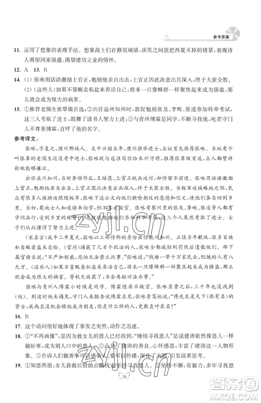 江蘇人民出版社2023創(chuàng)新課時作業(yè)本九年級下冊語文人教版參考答案