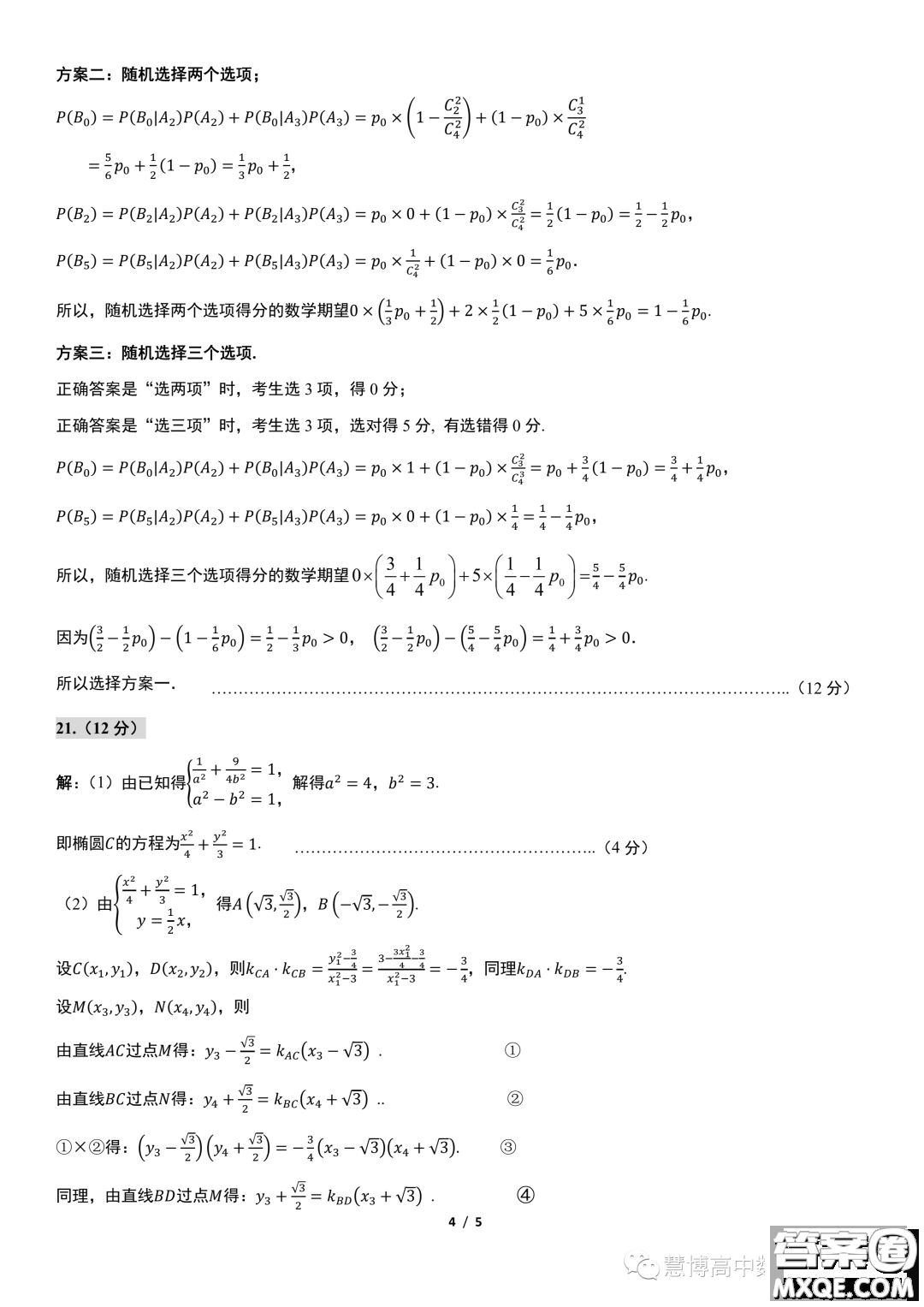 2023屆武昌高三下學(xué)期5月質(zhì)量檢測數(shù)學(xué)試卷答案