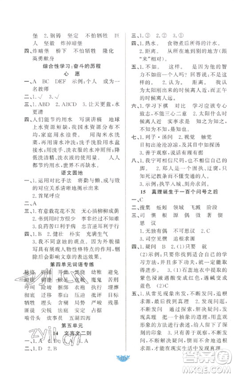 新疆青少年出版社2023原創(chuàng)新課堂六年級語文下冊人教版參考答案