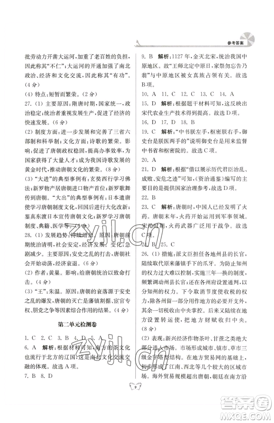 江蘇人民出版社2023創(chuàng)新課時作業(yè)本七年級下冊歷史人教版參考答案