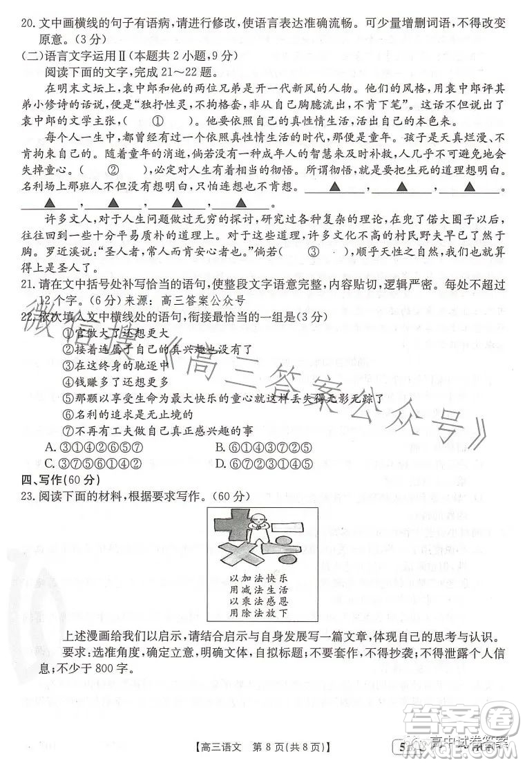 2023金太陽5月17聯考517CHUN高三語文試卷答案