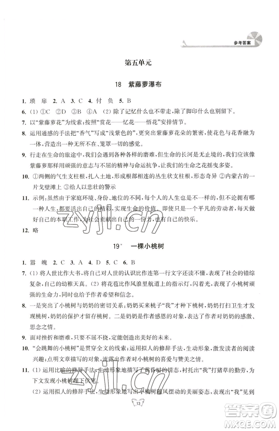 江蘇人民出版社2023創(chuàng)新課時(shí)作業(yè)本七年級(jí)下冊(cè)語(yǔ)文人教版參考答案