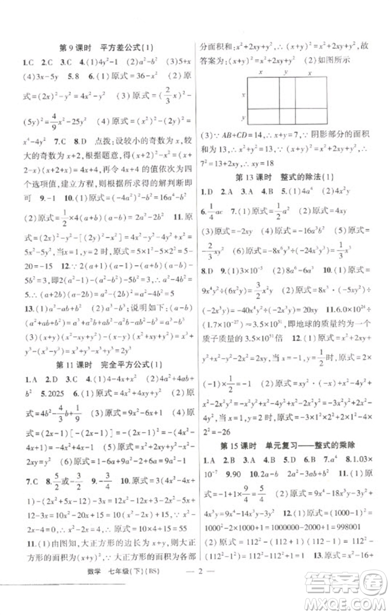 新疆青少年出版社2023原創(chuàng)新課堂七年級(jí)數(shù)學(xué)下冊(cè)北師大版深圳專版參考答案