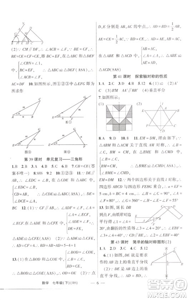 新疆青少年出版社2023原創(chuàng)新課堂七年級(jí)數(shù)學(xué)下冊(cè)北師大版深圳專版參考答案