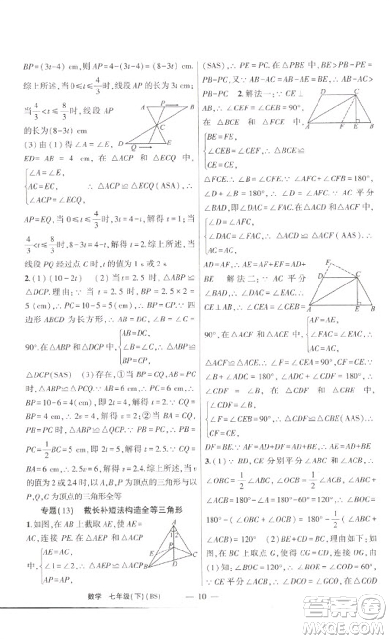 新疆青少年出版社2023原創(chuàng)新課堂七年級(jí)數(shù)學(xué)下冊(cè)北師大版深圳專版參考答案