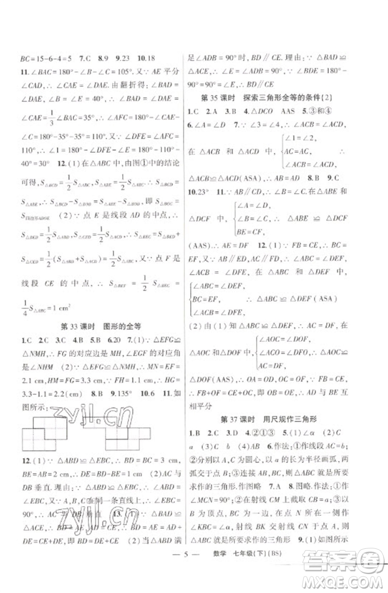 新疆青少年出版社2023原創(chuàng)新課堂七年級(jí)數(shù)學(xué)下冊(cè)北師大版深圳專版參考答案