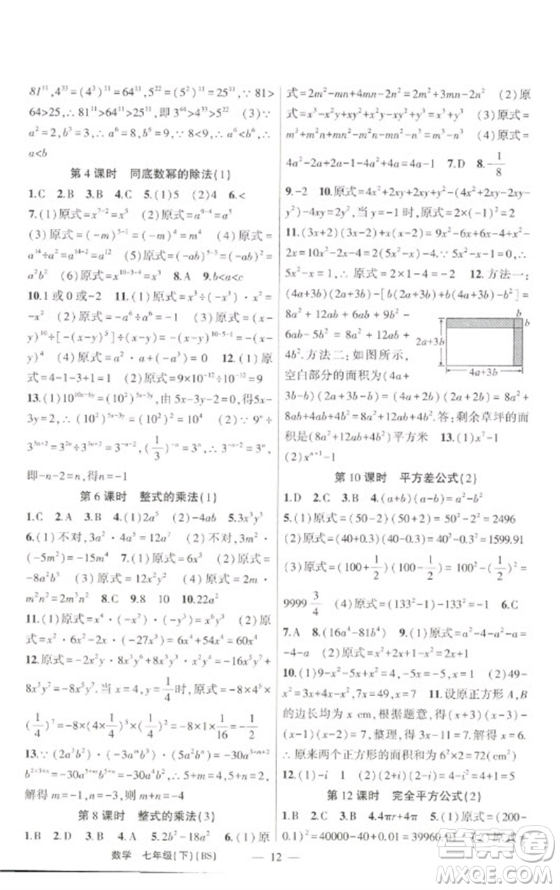 新疆青少年出版社2023原創(chuàng)新課堂七年級(jí)數(shù)學(xué)下冊(cè)北師大版深圳專版參考答案