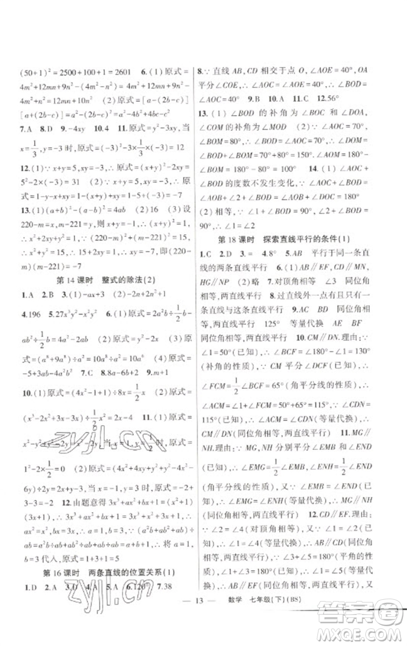 新疆青少年出版社2023原創(chuàng)新課堂七年級(jí)數(shù)學(xué)下冊(cè)北師大版深圳專版參考答案