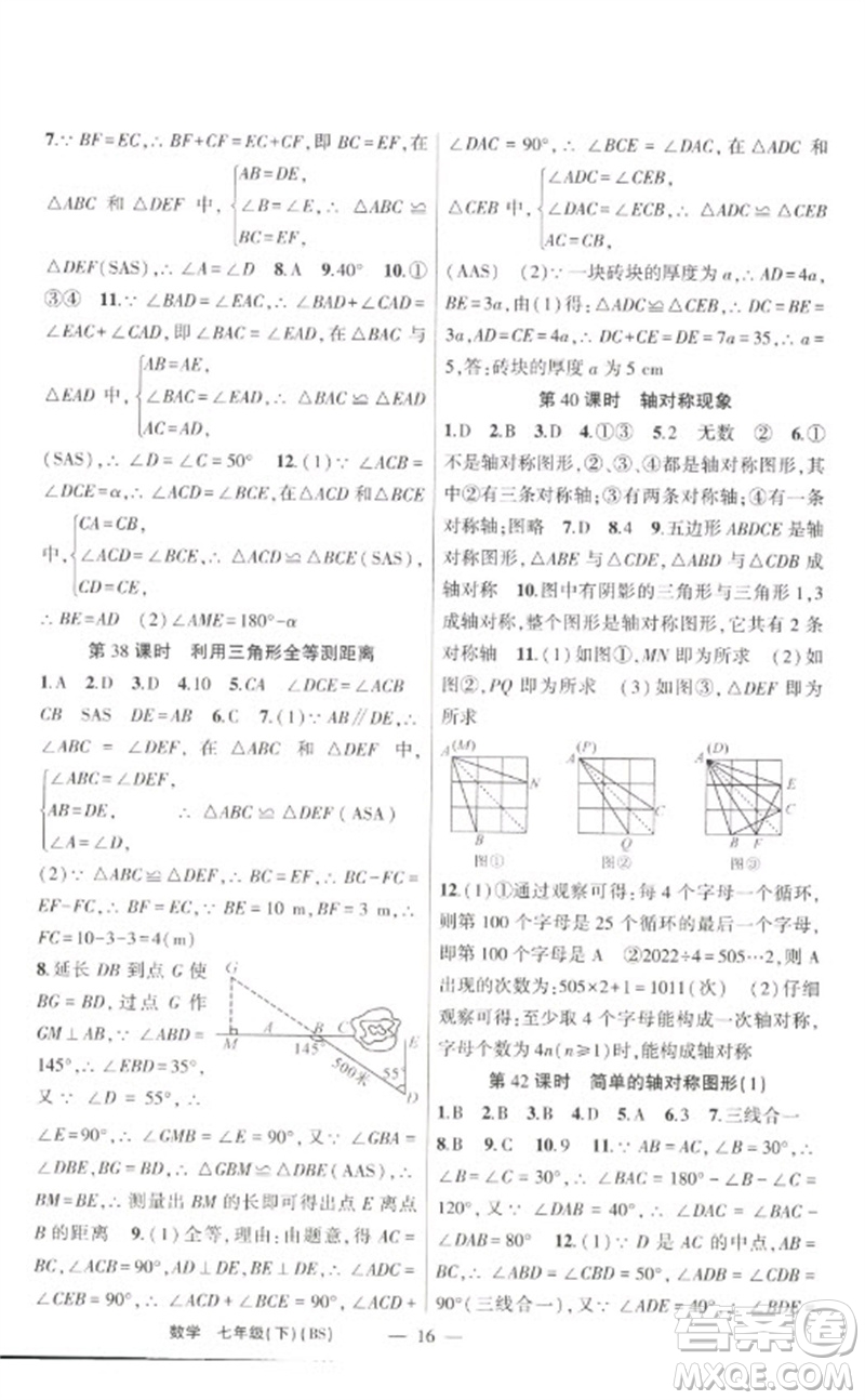 新疆青少年出版社2023原創(chuàng)新課堂七年級(jí)數(shù)學(xué)下冊(cè)北師大版深圳專版參考答案