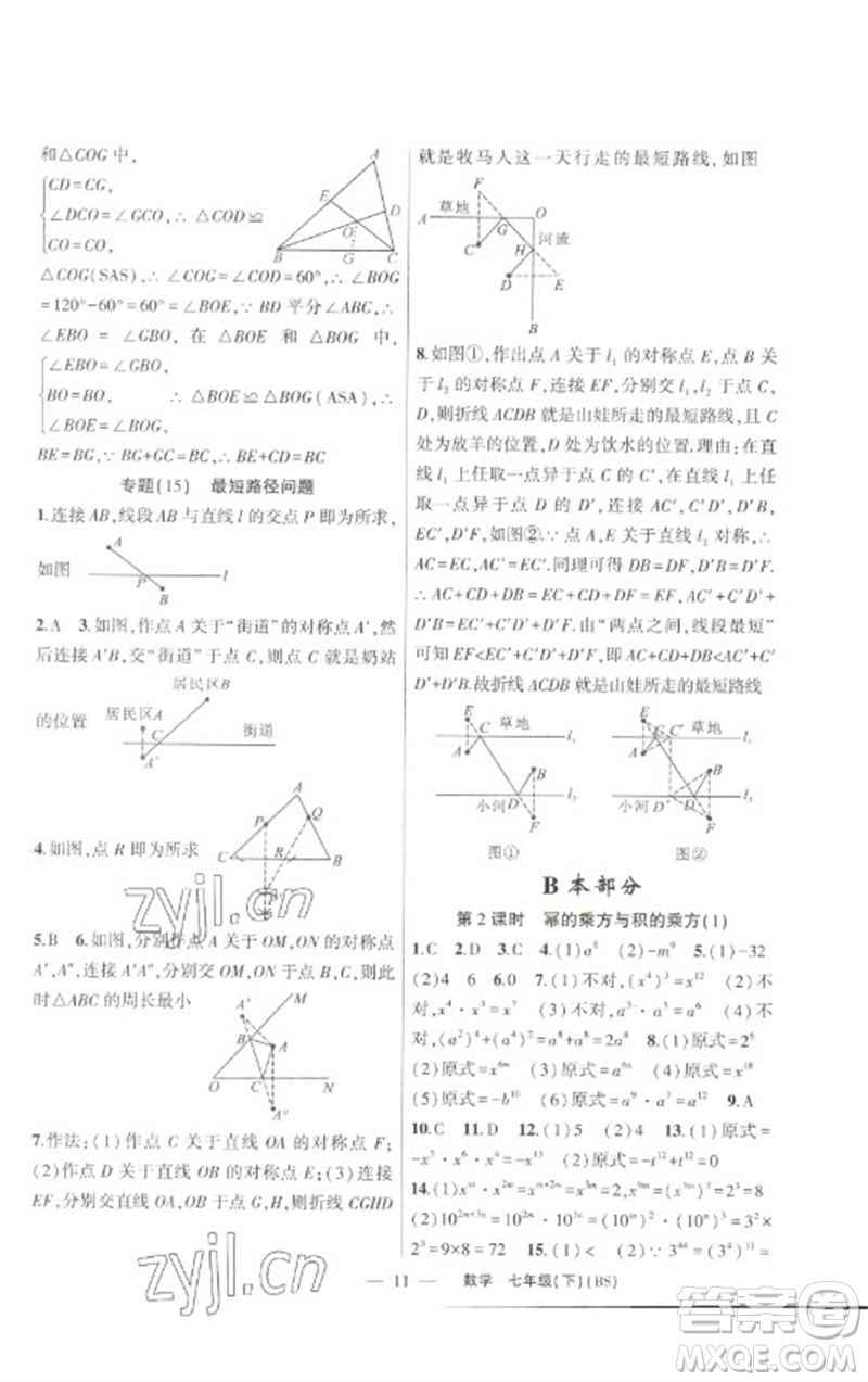 新疆青少年出版社2023原創(chuàng)新課堂七年級(jí)數(shù)學(xué)下冊(cè)北師大版深圳專版參考答案