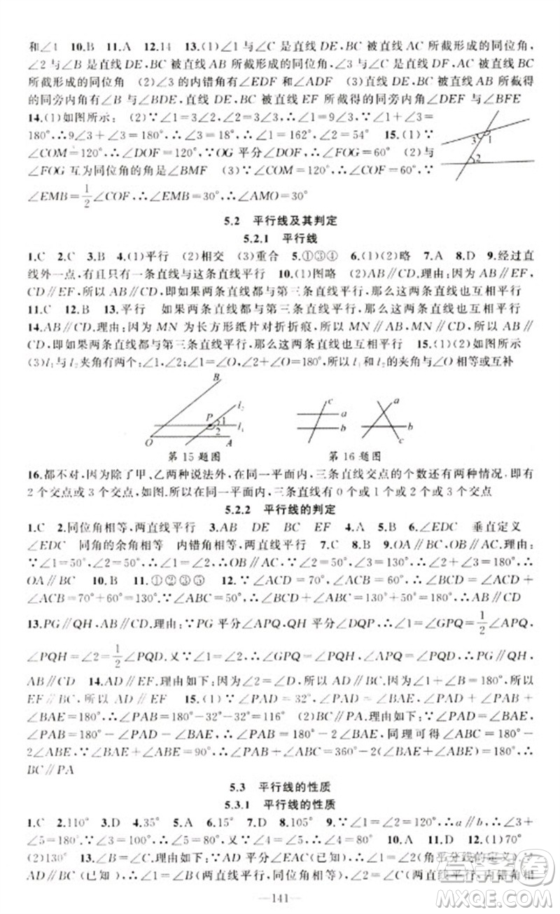 新疆青少年出版社2023原創(chuàng)新課堂七年級數(shù)學(xué)下冊人教版參考答案