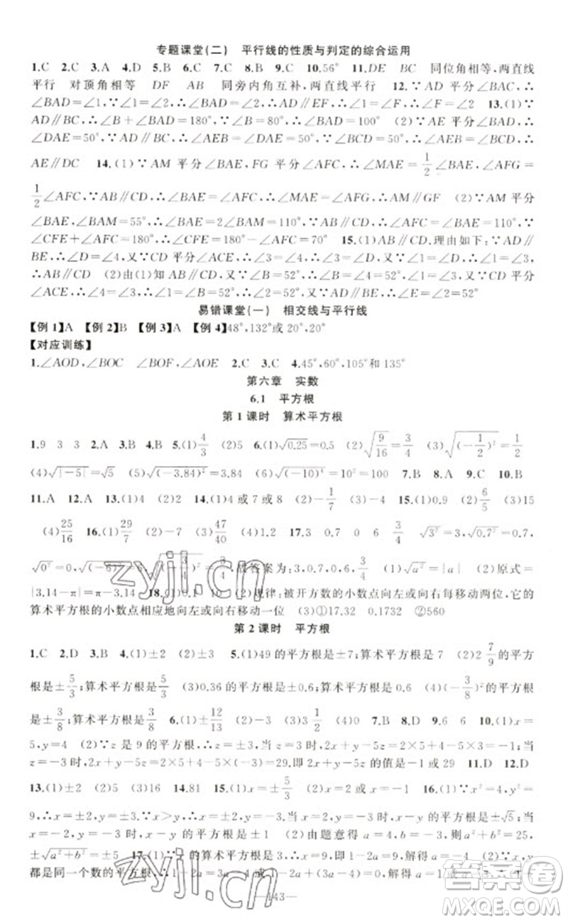 新疆青少年出版社2023原創(chuàng)新課堂七年級數(shù)學(xué)下冊人教版參考答案