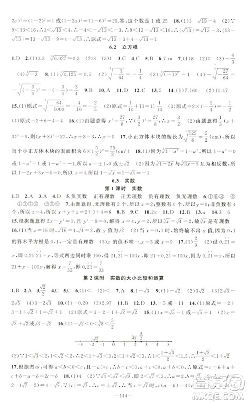 新疆青少年出版社2023原創(chuàng)新課堂七年級數(shù)學(xué)下冊人教版參考答案