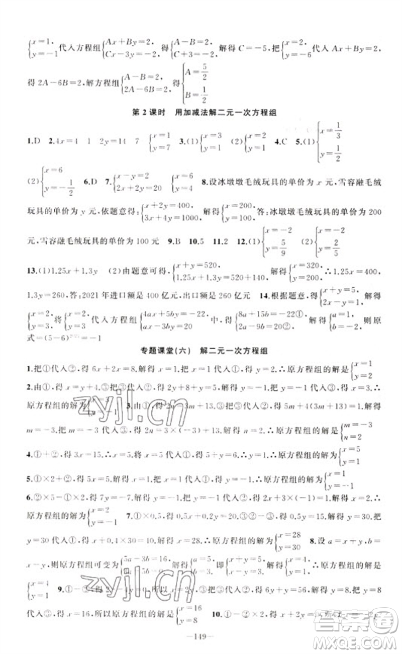 新疆青少年出版社2023原創(chuàng)新課堂七年級數(shù)學(xué)下冊人教版參考答案