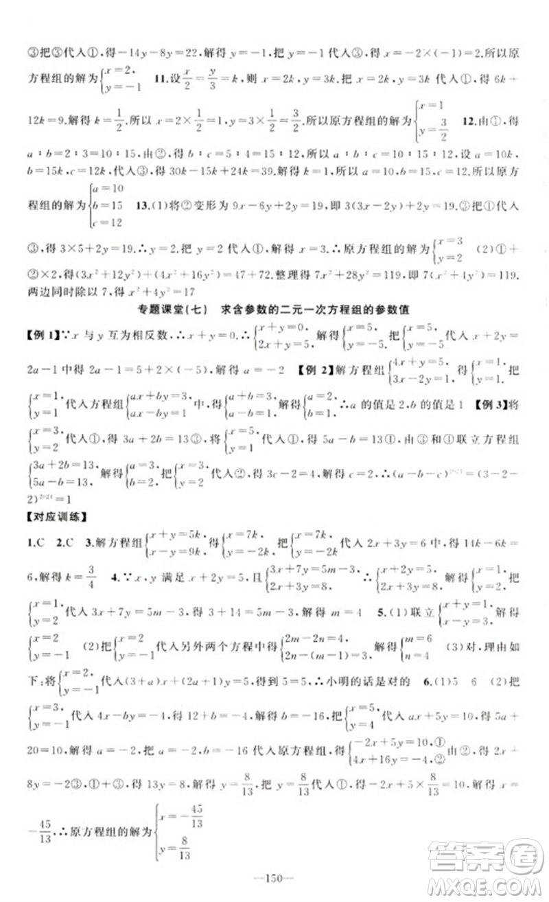 新疆青少年出版社2023原創(chuàng)新課堂七年級數(shù)學(xué)下冊人教版參考答案