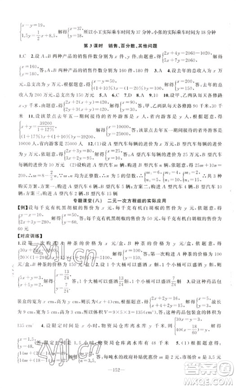 新疆青少年出版社2023原創(chuàng)新課堂七年級數(shù)學(xué)下冊人教版參考答案