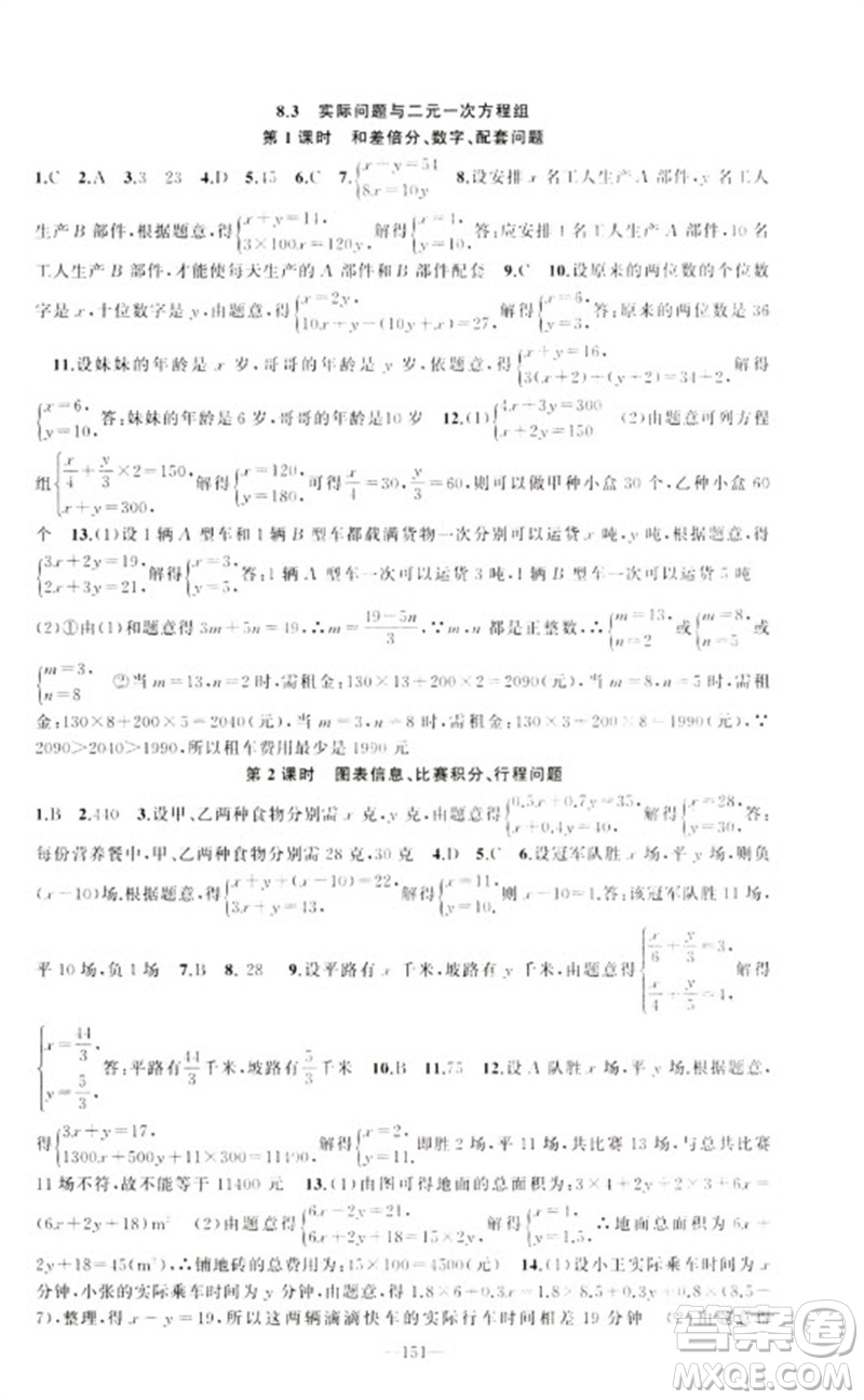 新疆青少年出版社2023原創(chuàng)新課堂七年級數(shù)學(xué)下冊人教版參考答案