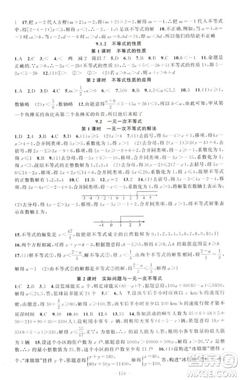 新疆青少年出版社2023原創(chuàng)新課堂七年級數(shù)學(xué)下冊人教版參考答案