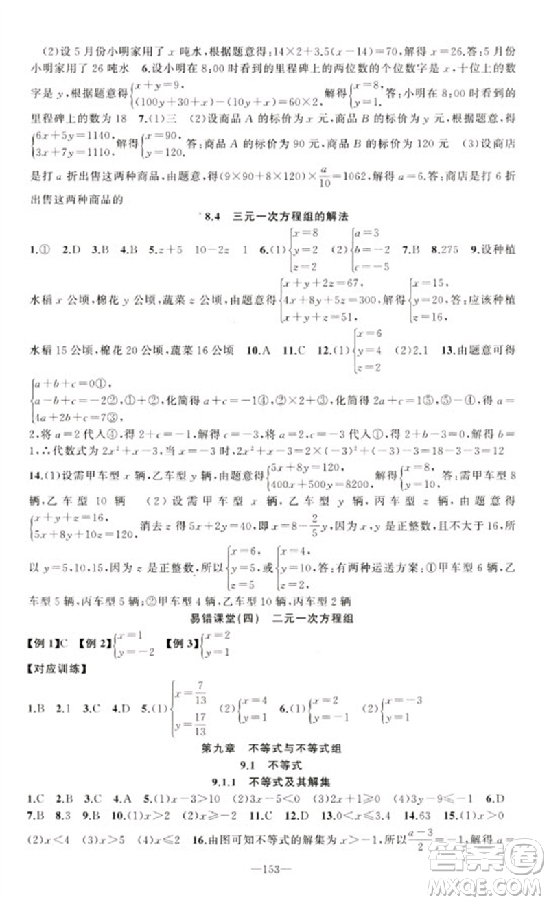 新疆青少年出版社2023原創(chuàng)新課堂七年級數(shù)學(xué)下冊人教版參考答案