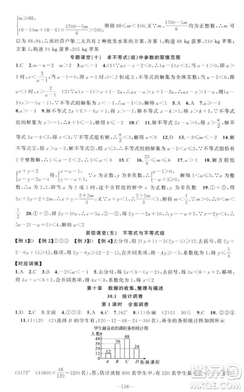 新疆青少年出版社2023原創(chuàng)新課堂七年級數(shù)學(xué)下冊人教版參考答案