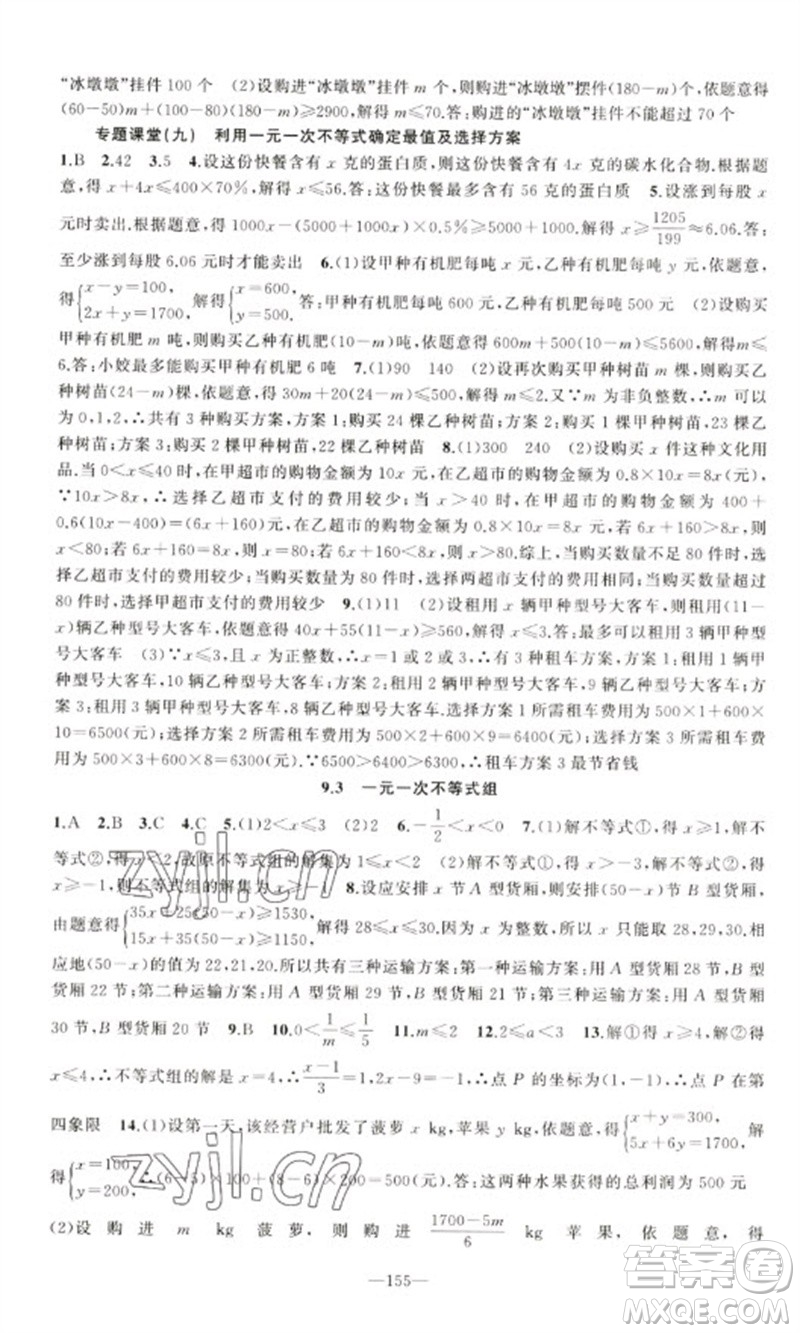 新疆青少年出版社2023原創(chuàng)新課堂七年級數(shù)學(xué)下冊人教版參考答案