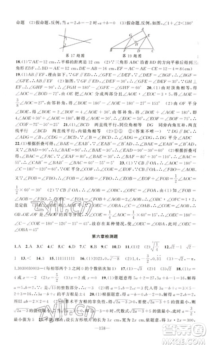 新疆青少年出版社2023原創(chuàng)新課堂七年級數(shù)學(xué)下冊人教版參考答案