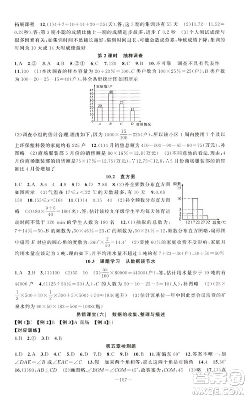 新疆青少年出版社2023原創(chuàng)新課堂七年級數(shù)學(xué)下冊人教版參考答案