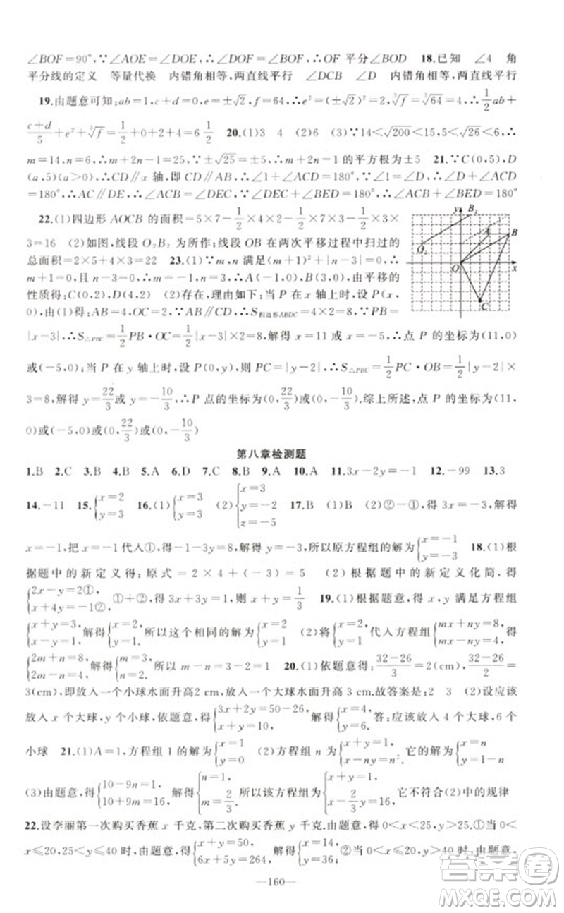 新疆青少年出版社2023原創(chuàng)新課堂七年級數(shù)學(xué)下冊人教版參考答案