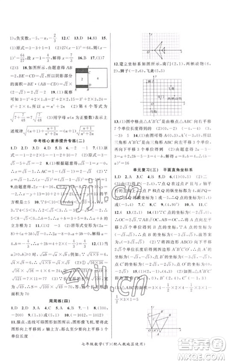 新疆青少年出版社2023原創(chuàng)新課堂七年級數(shù)學(xué)下冊人教版參考答案