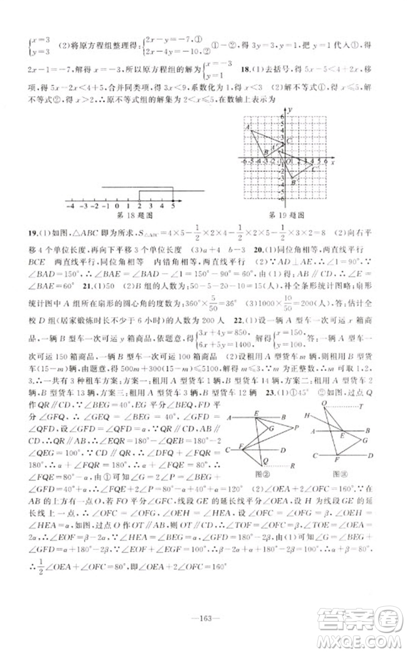 新疆青少年出版社2023原創(chuàng)新課堂七年級數(shù)學(xué)下冊人教版參考答案