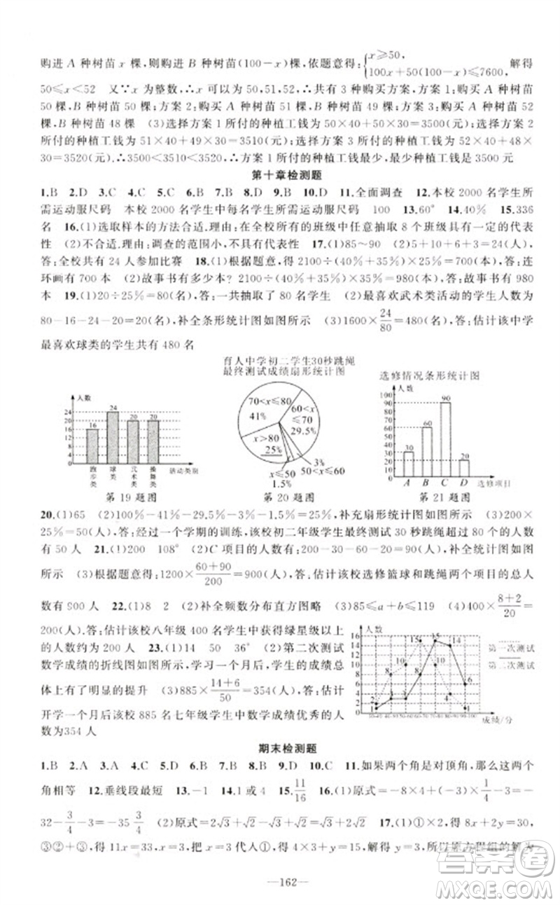 新疆青少年出版社2023原創(chuàng)新課堂七年級數(shù)學(xué)下冊人教版參考答案