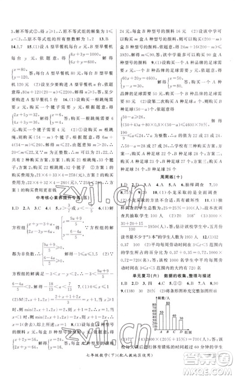 新疆青少年出版社2023原創(chuàng)新課堂七年級數(shù)學(xué)下冊人教版參考答案