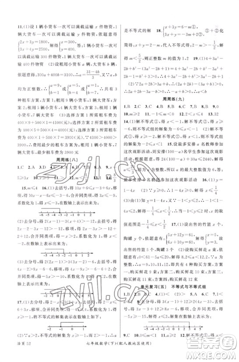 新疆青少年出版社2023原創(chuàng)新課堂七年級數(shù)學(xué)下冊人教版參考答案