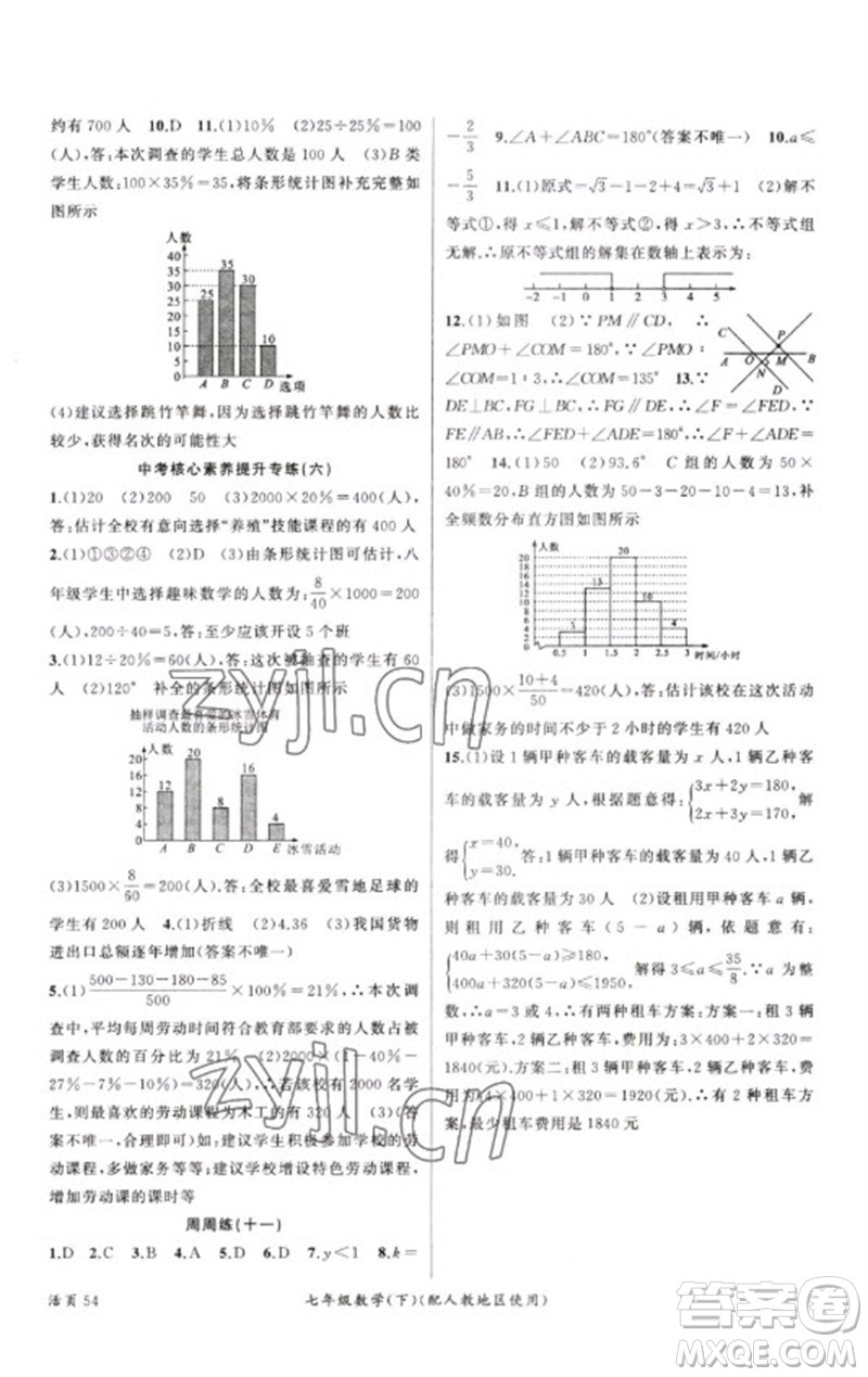 新疆青少年出版社2023原創(chuàng)新課堂七年級數(shù)學(xué)下冊人教版參考答案