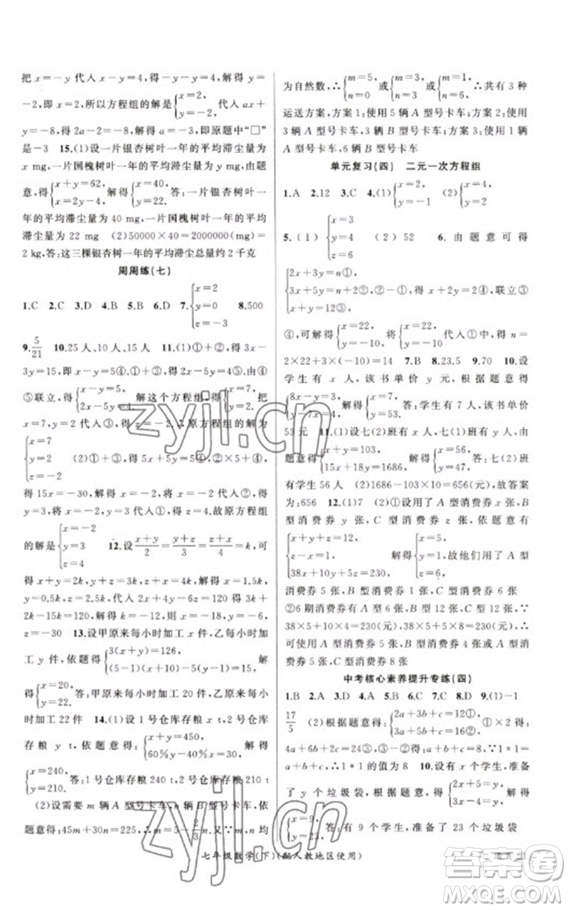 新疆青少年出版社2023原創(chuàng)新課堂七年級數(shù)學(xué)下冊人教版參考答案