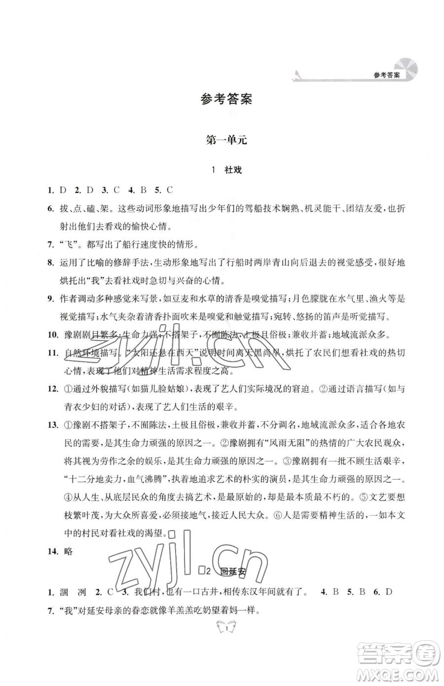 江蘇人民出版社2023創(chuàng)新課時(shí)作業(yè)本八年級(jí)下冊(cè)語(yǔ)文人教版參考答案