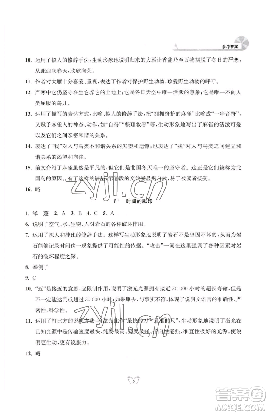 江蘇人民出版社2023創(chuàng)新課時(shí)作業(yè)本八年級(jí)下冊(cè)語(yǔ)文人教版參考答案